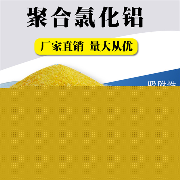 聚合氯化鋁